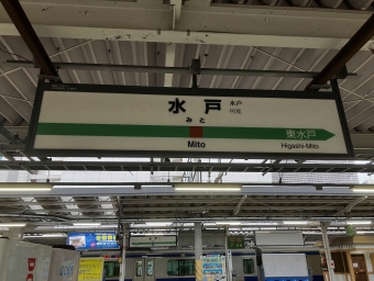 写真:水戸駅の駅名看板