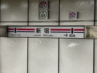 新宿駅から京王多摩センター駅の乗車記録(乗りつぶし)写真