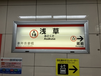 浅草駅から東日本橋駅の乗車記録(乗りつぶし)写真
