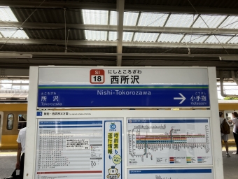 西所沢駅から西武球場前駅の乗車記録(乗りつぶし)写真