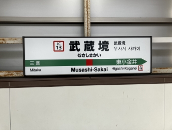 武蔵境駅から国分寺駅の乗車記録(乗りつぶし)写真
