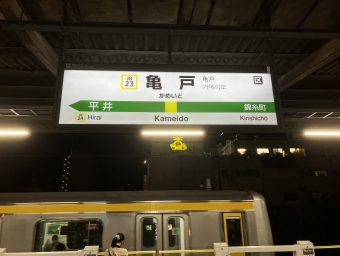 亀戸駅から新小岩駅の乗車記録(乗りつぶし)写真