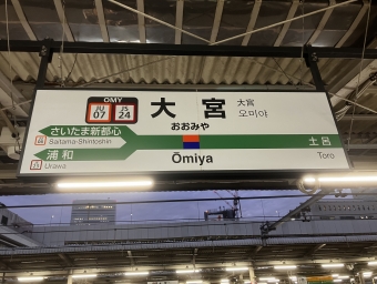 大宮駅から新橋駅の乗車記録(乗りつぶし)写真
