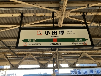 小田原駅から熱海駅の乗車記録(乗りつぶし)写真