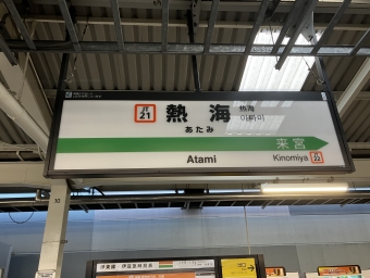 熱海駅から伊東駅:鉄道乗車記録の写真