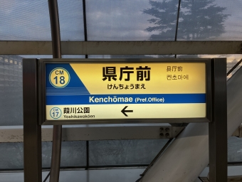 県庁前駅から千葉駅の乗車記録(乗りつぶし)写真