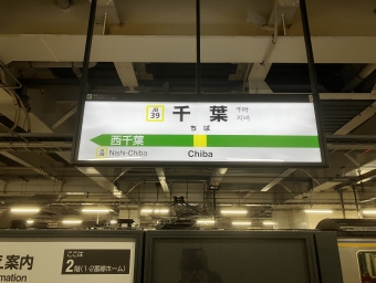 千葉駅から西船橋駅の乗車記録(乗りつぶし)写真
