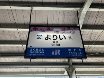 寄居駅から三峰口駅の乗車記録(乗りつぶし)写真