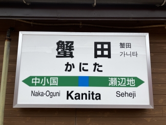 蟹田駅から青森駅:鉄道乗車記録の写真