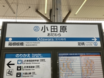 小田原駅から相模大野駅の乗車記録(乗りつぶし)写真