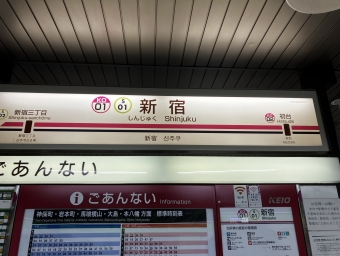 新宿駅から本八幡駅の乗車記録(乗りつぶし)写真