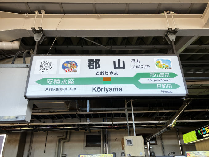 郡山駅 (福島県) 駅名看板の駅の様子(乗りつぶしの旅写真