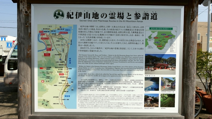 鉄道乗車記録の写真:旅の思い出(2)     「新宮駅前の観光案内板」
