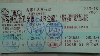 観音寺駅から宇多津駅の乗車記録(乗りつぶし)写真