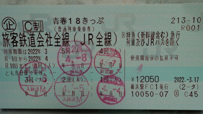 鉄道乗車記録の写真:きっぷ(4)     「第１ラウンド」
