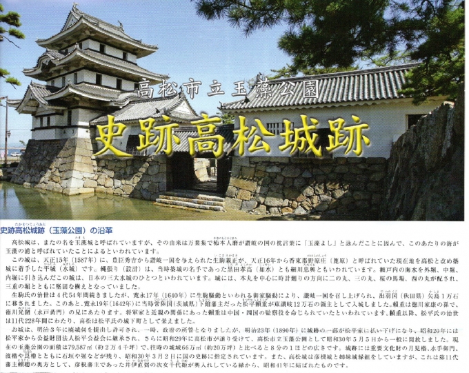 鉄道乗車記録の写真:旅の思い出(14)        「高松城観光リーフレット」