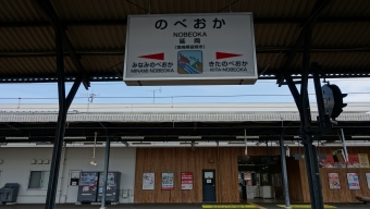 延岡駅から宮崎駅の乗車記録(乗りつぶし)写真