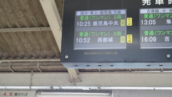 都城駅から鹿児島中央駅の乗車記録(乗りつぶし)写真