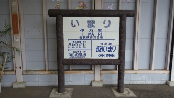 伊万里駅 (JR) イメージ写真