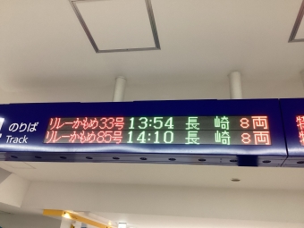 博多駅から南福岡駅の乗車記録(乗りつぶし)写真