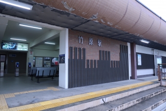竹原駅から福山駅の乗車記録(乗りつぶし)写真