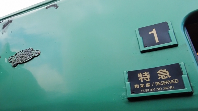 鉄道乗車記録の写真:方向幕・サボ(6)     