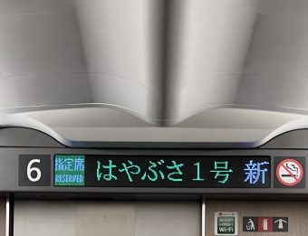 東京駅から八戸駅の乗車記録(乗りつぶし)写真