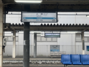 写真:八戸駅の駅名看板