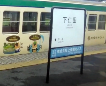 高崎駅から下仁田駅:鉄道乗車記録の写真