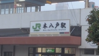 本八戸駅から久慈駅の乗車記録(乗りつぶし)写真