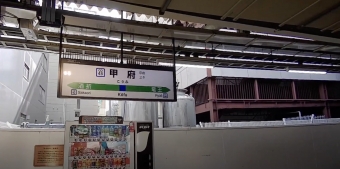 国母駅から甲府駅の乗車記録(乗りつぶし)写真