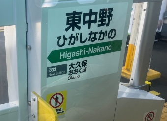 高円寺駅から東中野駅の乗車記録(乗りつぶし)写真