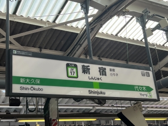 新宿駅から代々木駅の乗車記録(乗りつぶし)写真