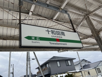 十和田南駅から大館駅の乗車記録(乗りつぶし)写真