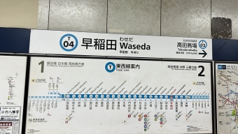 早稲田駅から落合駅の乗車記録(乗りつぶし)写真