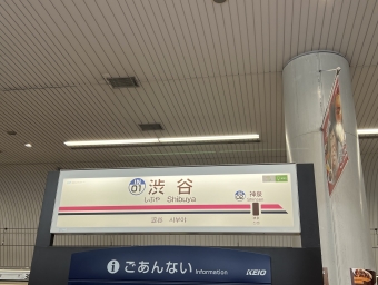 神泉駅から渋谷駅の乗車記録(乗りつぶし)写真