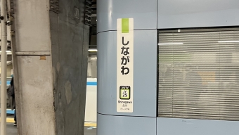 高輪ゲートウェイ駅から品川駅の乗車記録(乗りつぶし)写真