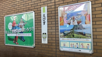 恵比寿駅 (JR) イメージ写真