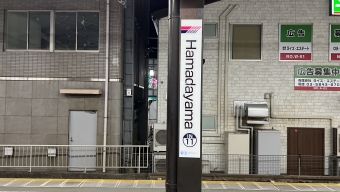 浜田山駅から高井戸駅の乗車記録(乗りつぶし)写真