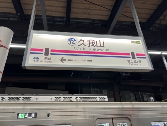 久我山駅から三鷹台駅の乗車記録(乗りつぶし)写真