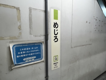 高田馬場駅から目白駅の乗車記録(乗りつぶし)写真