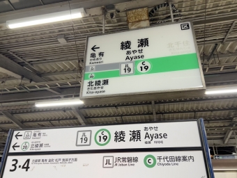 綾瀬駅から亀有駅の乗車記録(乗りつぶし)写真