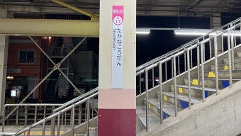 高根公団駅から高根木戸駅の乗車記録(乗りつぶし)写真