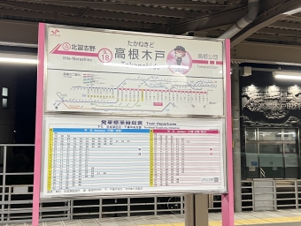 高根木戸駅から北習志野駅の乗車記録(乗りつぶし)写真