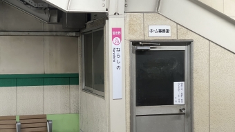 習志野駅から薬園台駅の乗車記録(乗りつぶし)写真