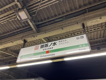 御茶ノ水駅 (JR) イメージ写真