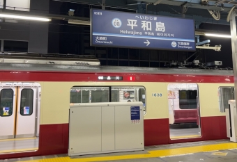 平和島駅から青物横丁駅の乗車記録(乗りつぶし)写真