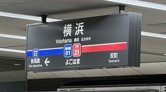 横浜駅 (横浜高速鉄道) イメージ写真