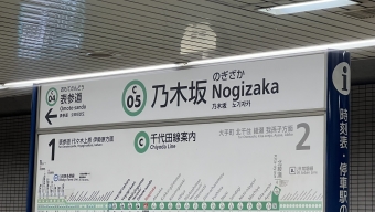 乃木坂駅から表参道駅の乗車記録(乗りつぶし)写真