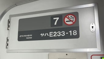 神田駅から新宿駅の乗車記録(乗りつぶし)写真